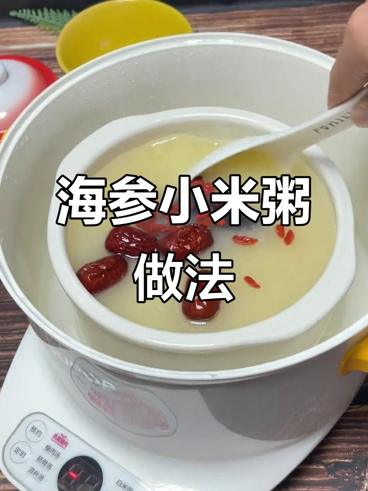 简单几步教你做海参小米粥,老公最爱喝!