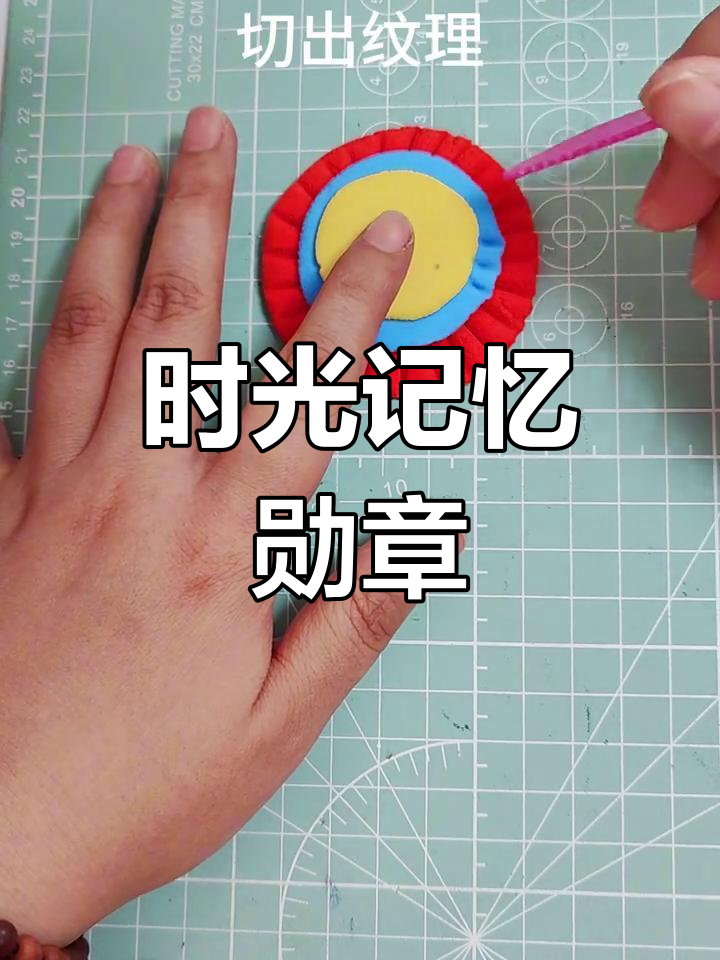 手工勋章,时光记忆,适合一年级孩子的创意制作