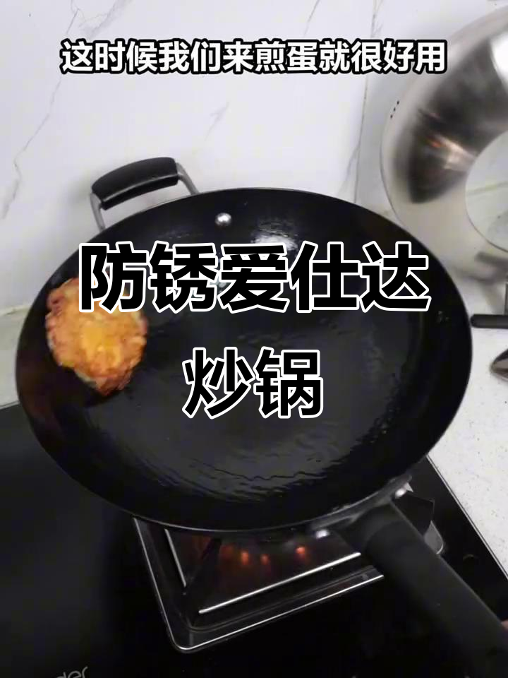 爱仕达铁锅,防锈耐用又健康,轻松打理让厨房更安心