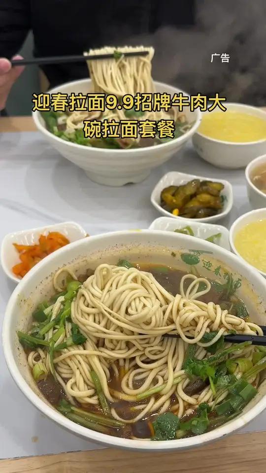 迎春拉面9.9牛肉面套餐太给力了