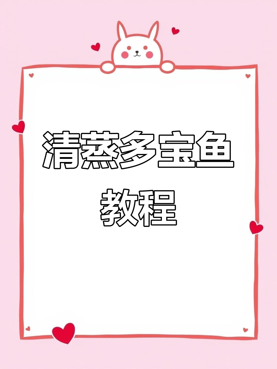 轻松清理多宝鱼内脏,清蒸做法全揭秘