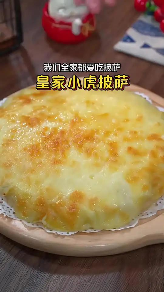 “双11狂欢价!皇家小虎披萨,空气炸锅烤箱必备!榴莲黑椒牛肉,美味尽享” 皇家小虎披萨 美