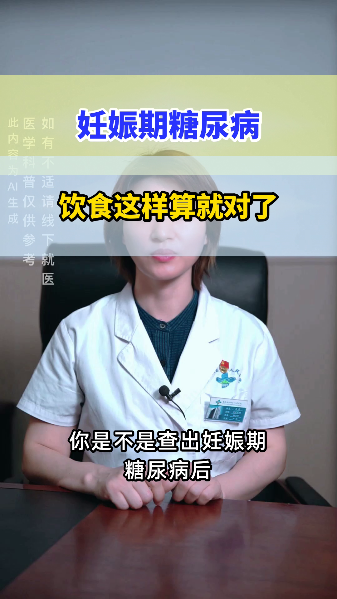 妊娠期糖尿病饮食怎么算？