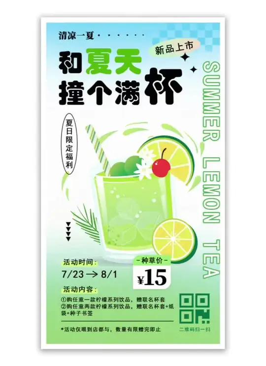 夏日饮品海报