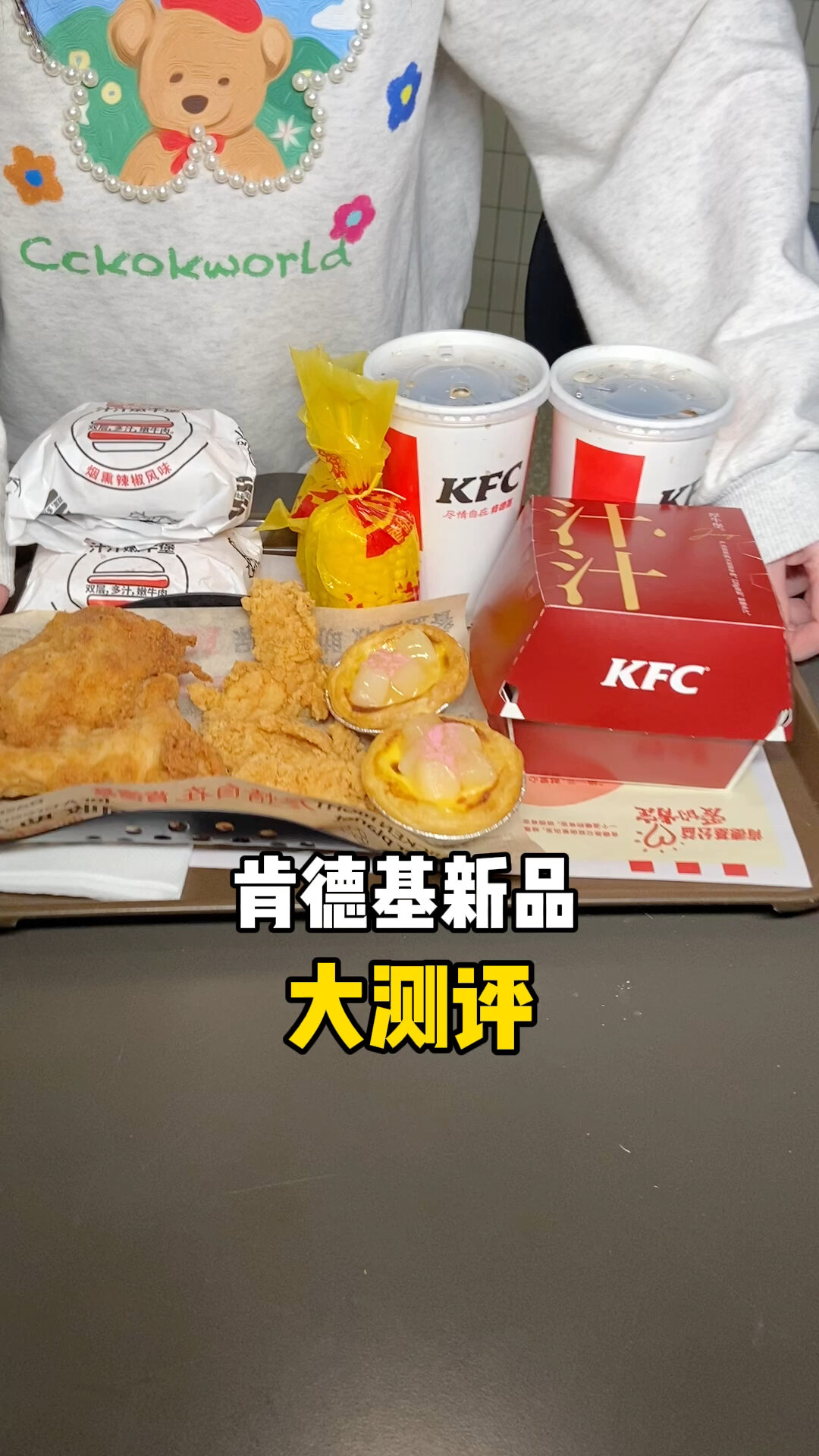 肯德基新品双层汁汁嫩牛堡大测评