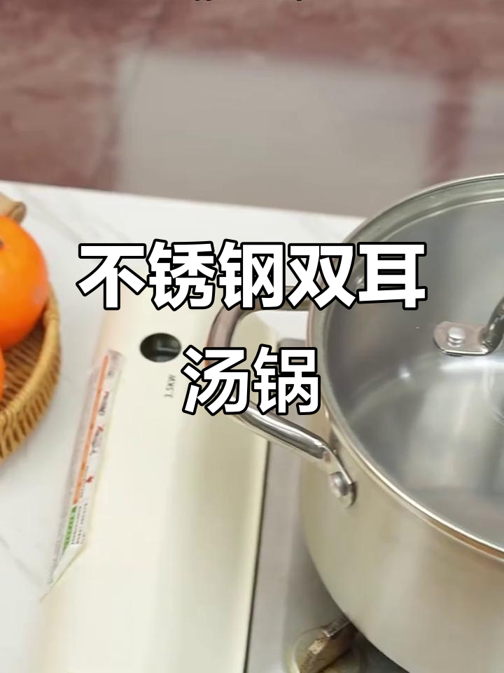 苏泊尔不锈钢汤锅,大容量快速炖煮,轻松拿取不费力