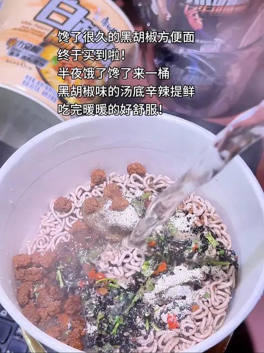 馋了很久的康师傅黑胡椒方便面,终于买到啦!黑胡椒味的汤底辛辣提鲜,吃完暖暖的好舒服