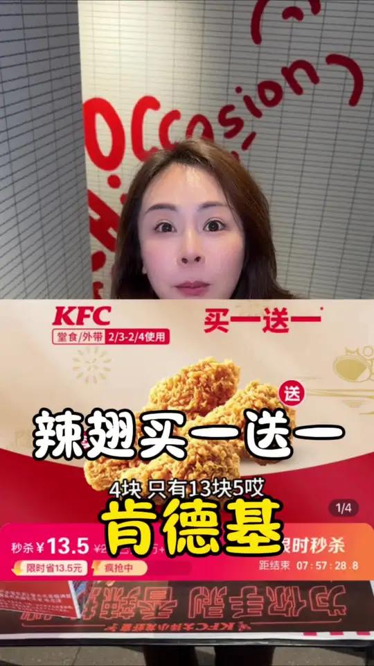 肯德基辣翅买一送一啦 肯德基香辣鸡翅买一送一,你们还不囤