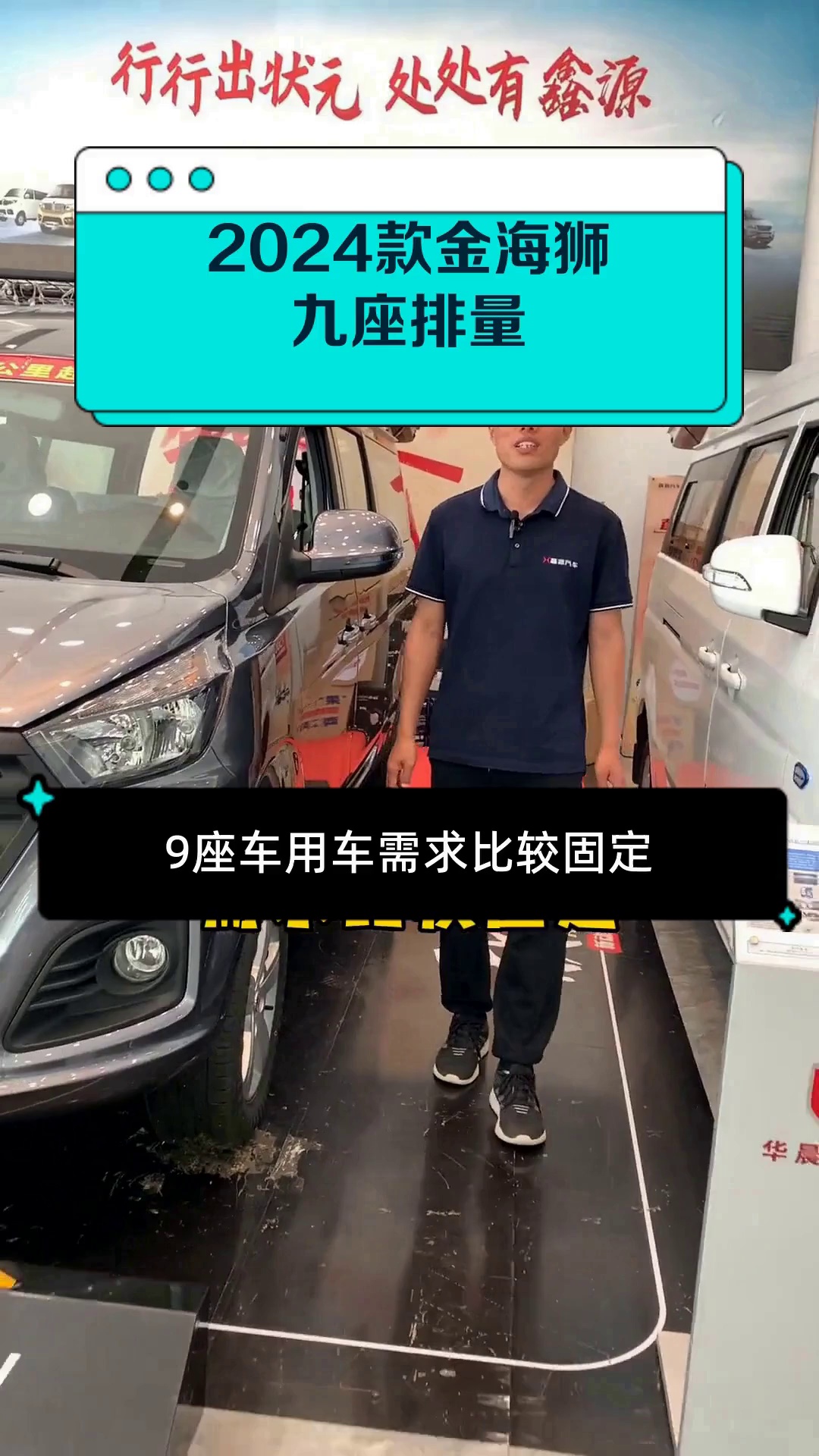 2024款金海狮九座排量