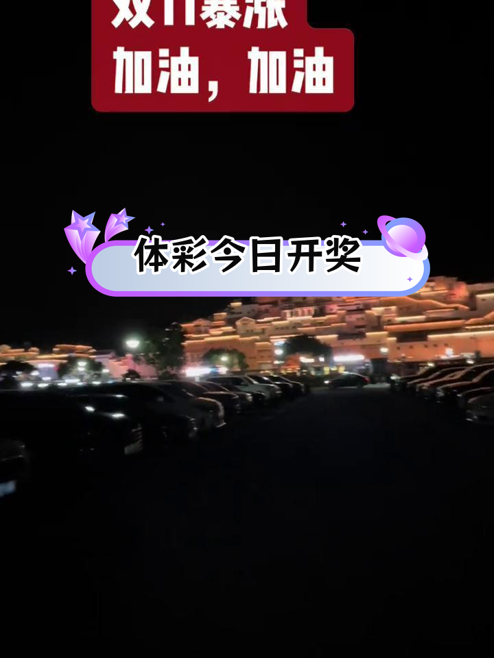 今晚体育彩票开奖结果查询,七乐彩走势图分析