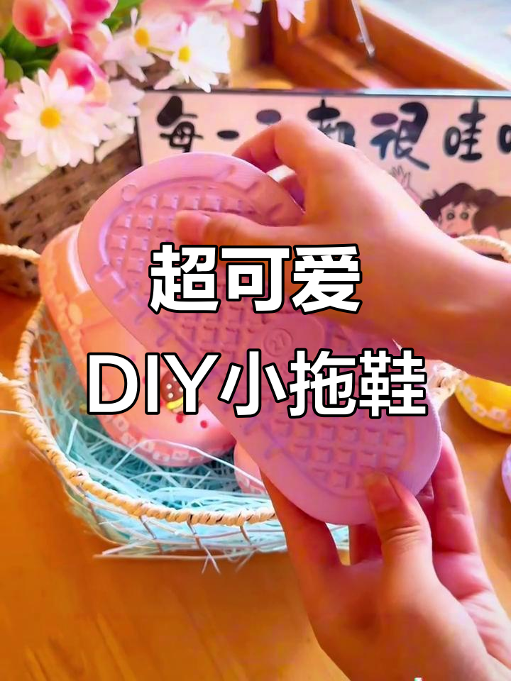 儿童DIY洞洞鞋,防滑又舒适,夏天必备!