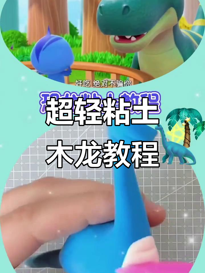 恐龙粘土大冒险,萌鸡小队带你吃水果!