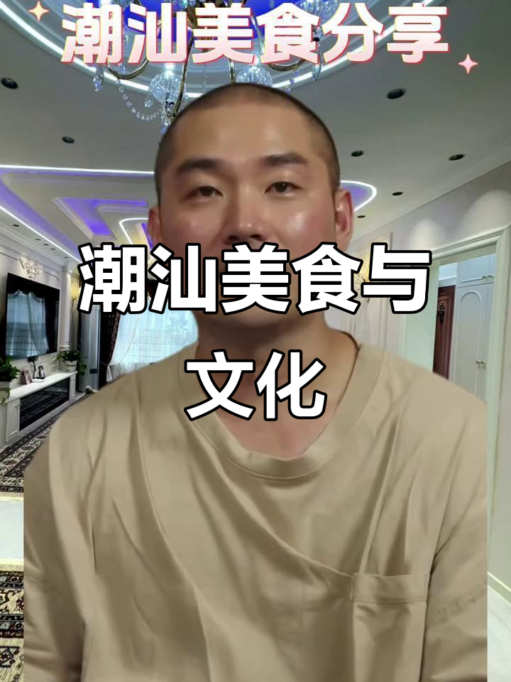 揭阳潮汕美食与民俗文化:老爷保号的故事