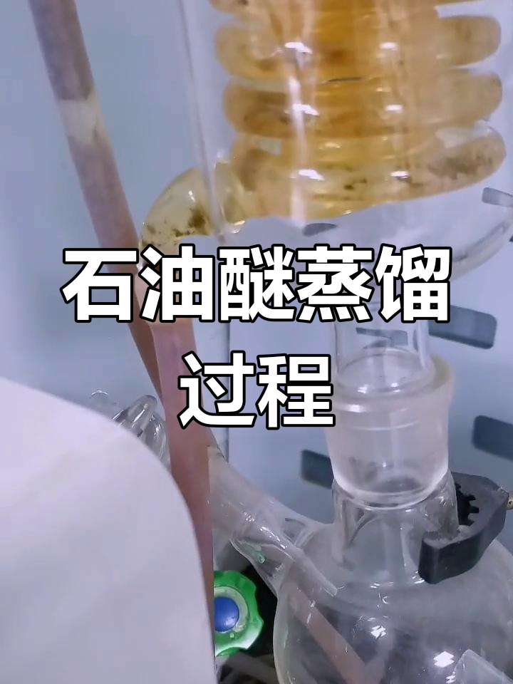 旋转蒸发器操作解析