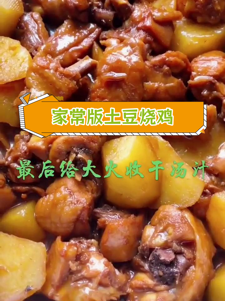 土豆烧鸡块的家常做法,三碗米饭的搭配