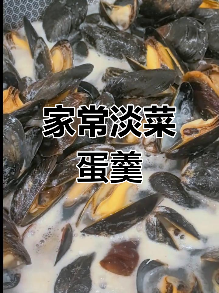 淡菜肉鸡蛋羹,家常美味轻松做