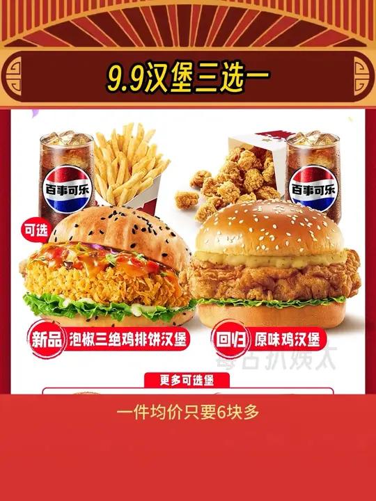 在吗我的朋友 v我9.9 我要去肯德基吃汉堡!肯德基 肯德基万店同庆 小巷人家 9块9汉堡