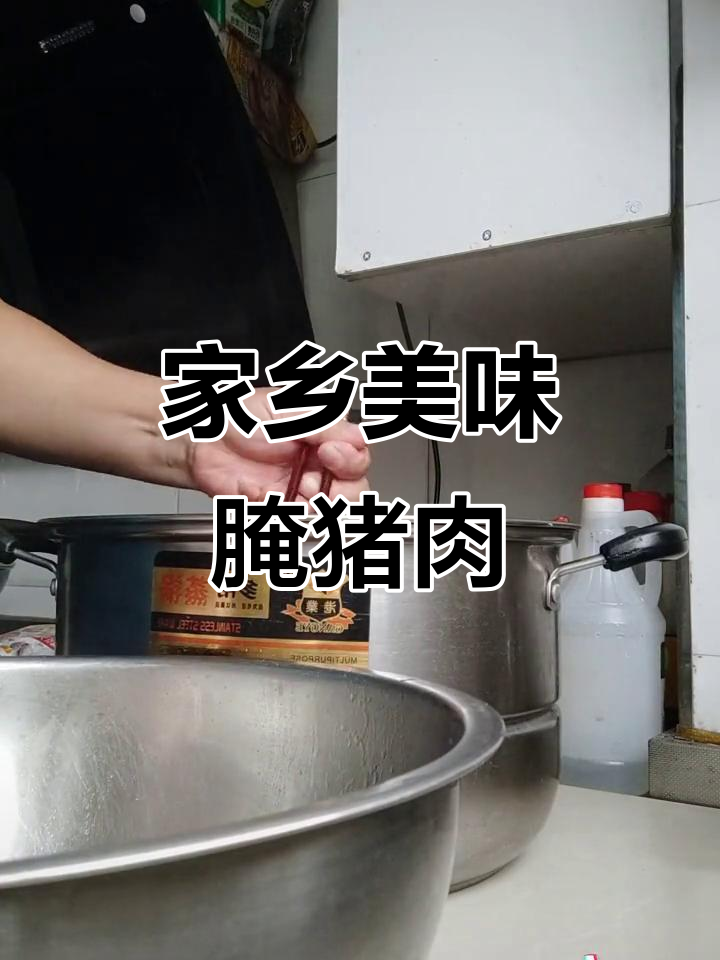 家乡腌肉,味道绝佳!谁敢说不好吃?
