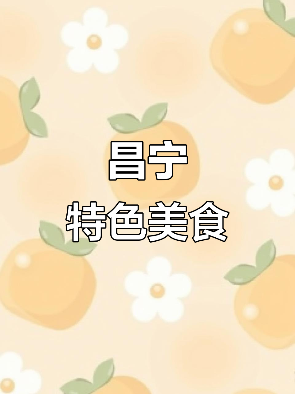 昌宁的树毛菜,独特美味,招待客人必备