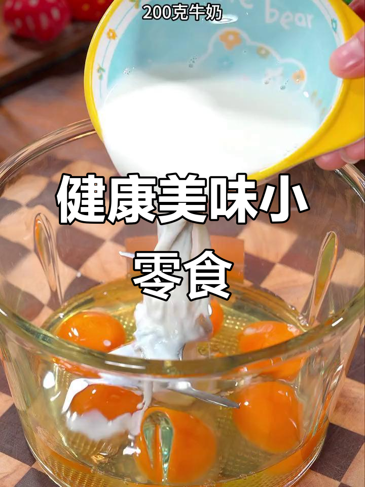 将鸡蛋牛奶搅合，轻松做出孩子最爱、健康又美味的金黄小食