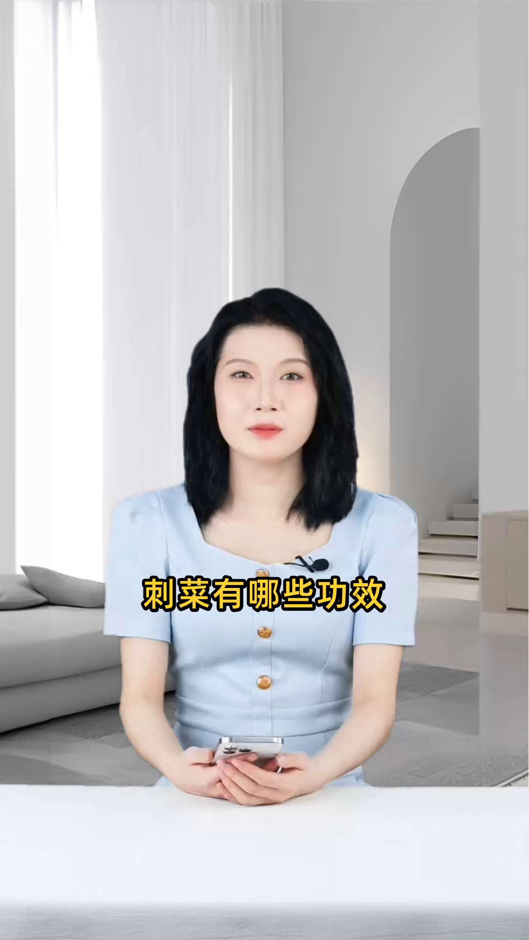 刺菜的功效有哪些?它在健康方面能起到什么作用?