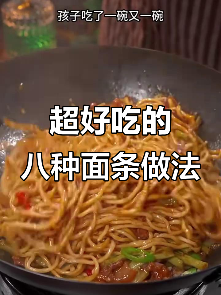 茄子豆角拌面,口感无敌!最后一种做法让你停不下来