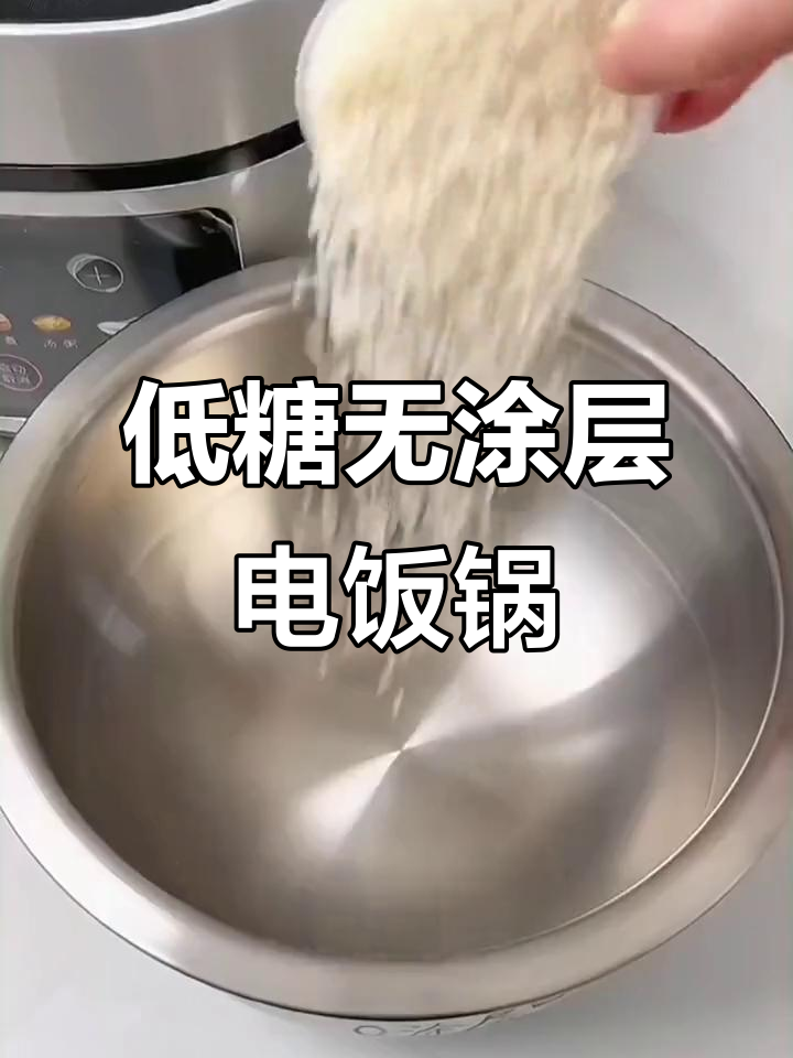 九阳智能电饭煲，低糖健康煮饭新体验