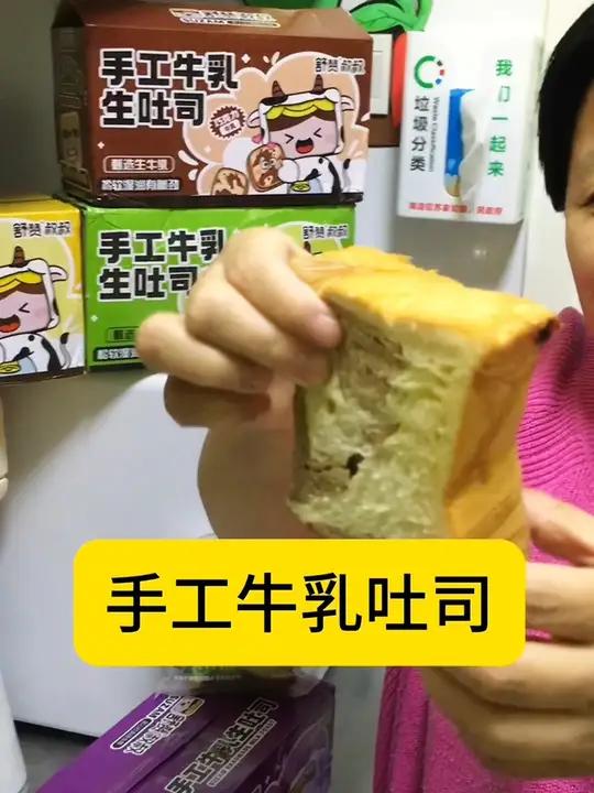舒赞手工厚切牛乳吐司,独立包装,巧克力的好吃
