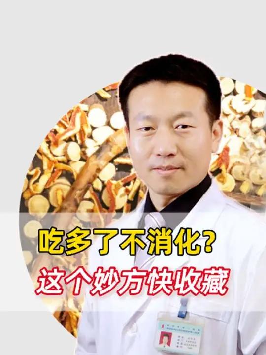 吃多了不消化,打嗝反酸难受,中医教你这样缓解!