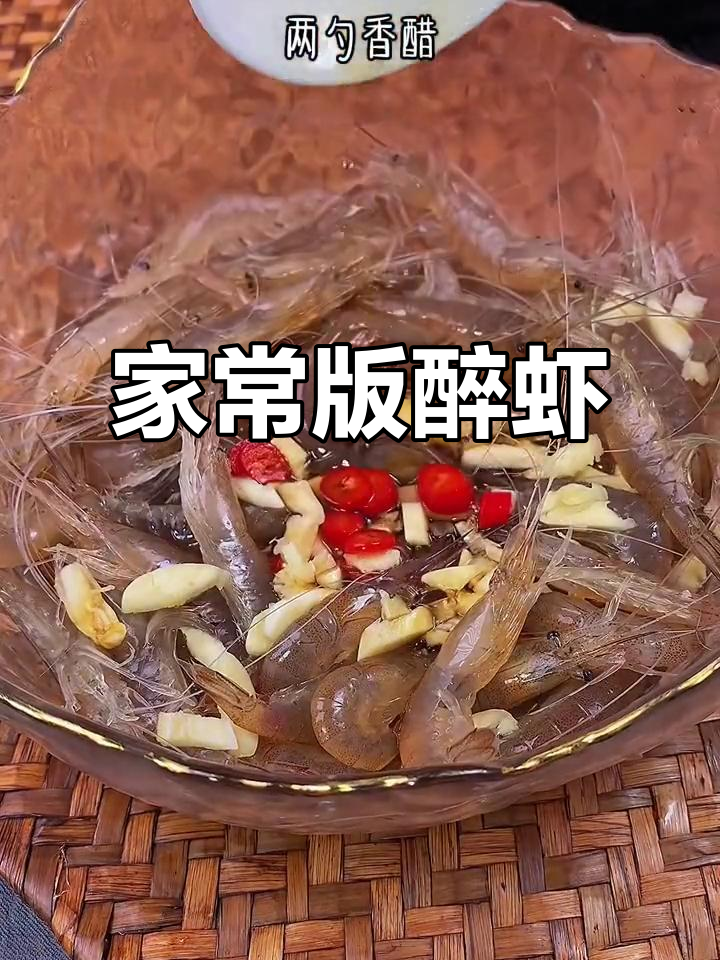 醉虾做法大揭秘,简单又美味,下酒必备!