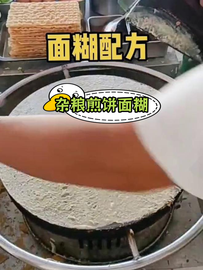杂粮煎饼面糊配方,香脆秘诀