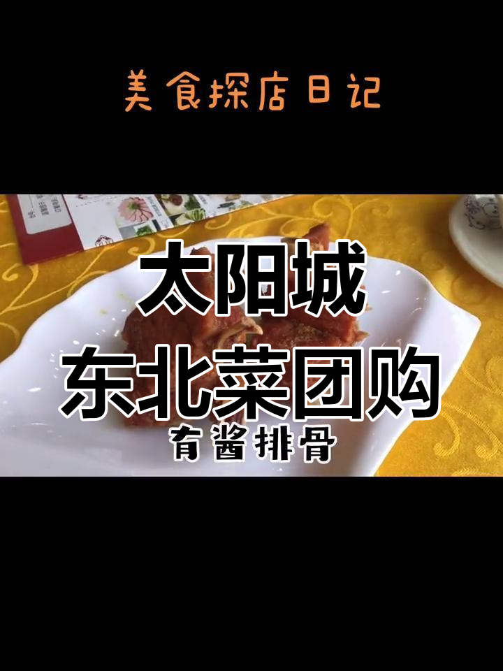 太阳城东北饺子馆双人套餐体验,菜品丰富味道佳
