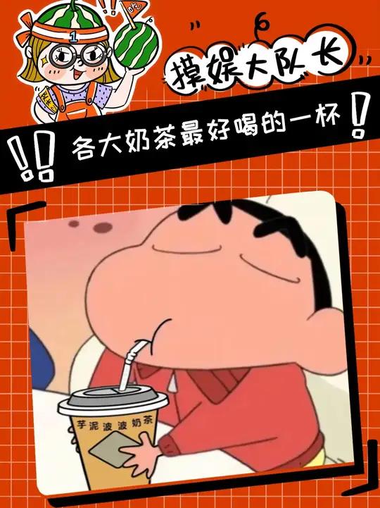 大家觉得各大奶茶最好喝的一是什么