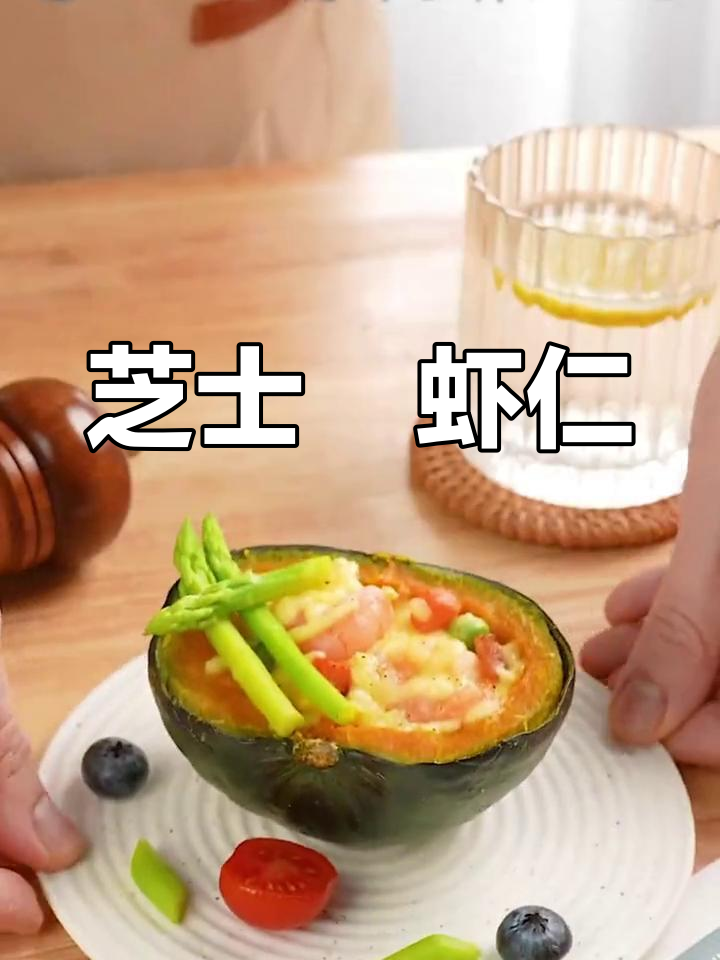 懒人必备,芝士焗虾仁,简单又美味,芝士控必试!