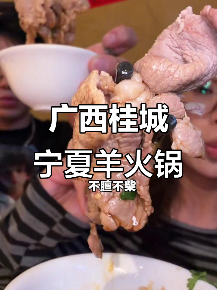 广东桂城这家宁夏羊肉火锅,汤底鲜美不腻,涮肉吃不停