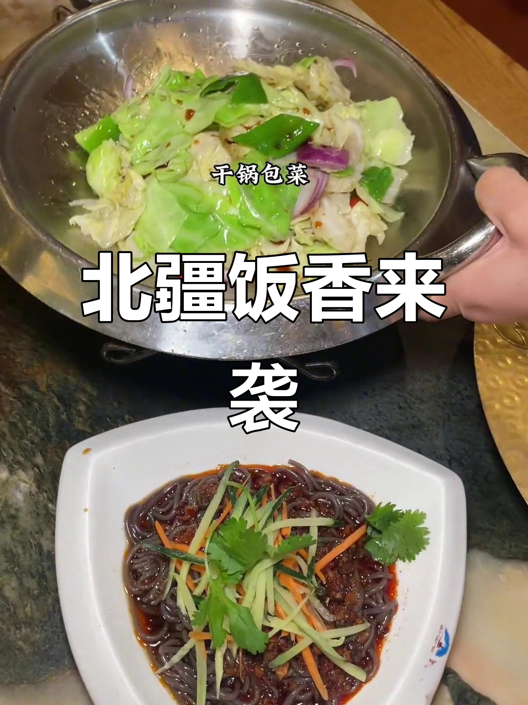 吴江北疆饭店,香气扑鼻!生活味十足
