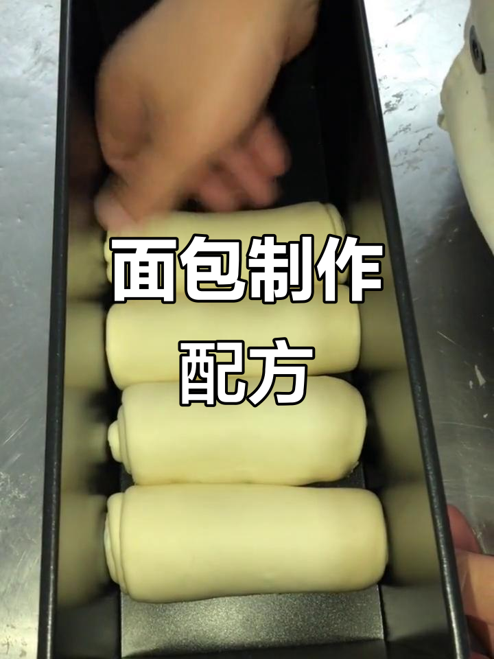 1.5斤水、牛奶,鸡蛋等原料混合做面包