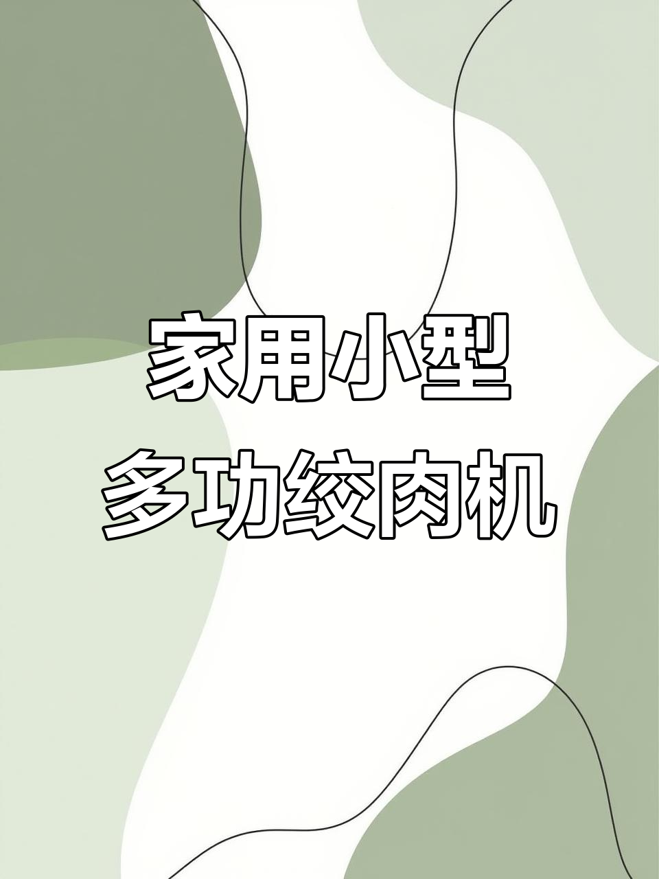德国蓝宝绞肉机,家用电动多功能碎菜绞馅料理神器