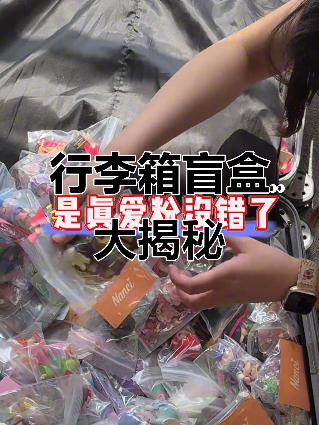 超大行李箱盲盒开箱,竟然全是Nancy娃娃!