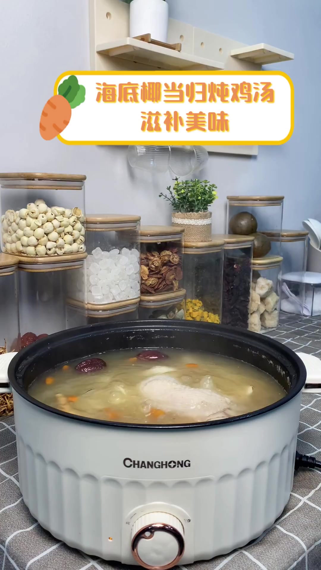 海底椰当归炖鸡汤,滋补美味