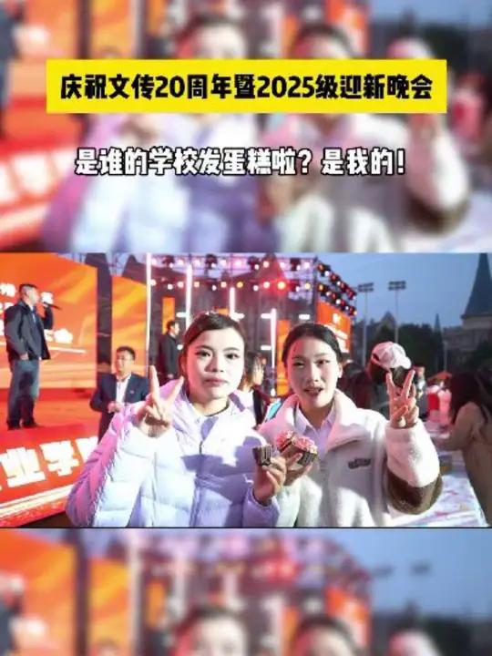 是谁的学校发蛋糕啦？是我的！