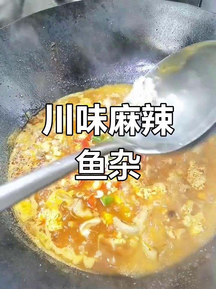 砂锅麻辣鱼杂,冬季最暖心美味!