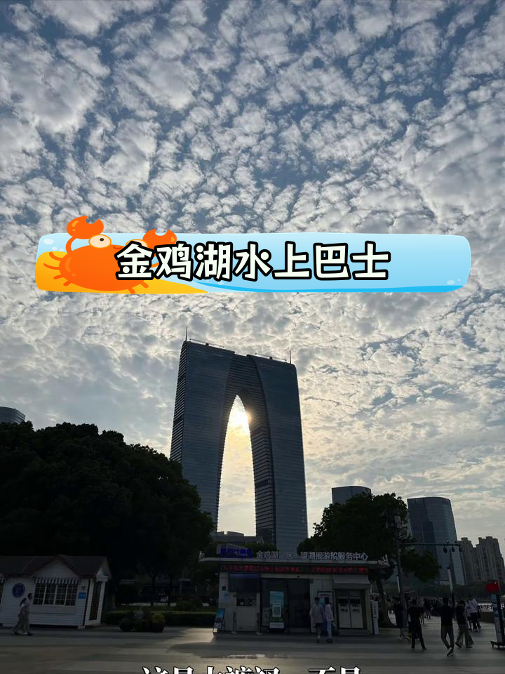 苏州金鸡湖:免费水上巴士与夜游体验