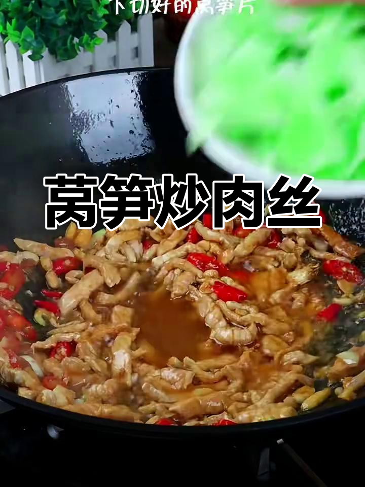 莴笋炒肉丝,做法超简单又美味