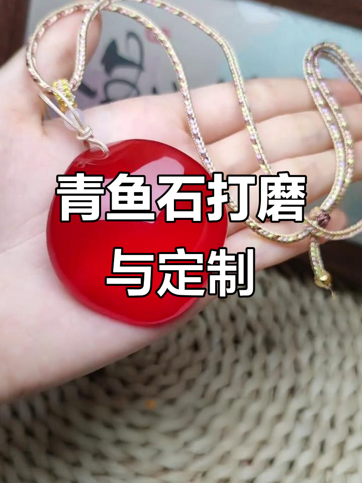 安徽粉丝寄来青鱼石,定制加工成精美挂件