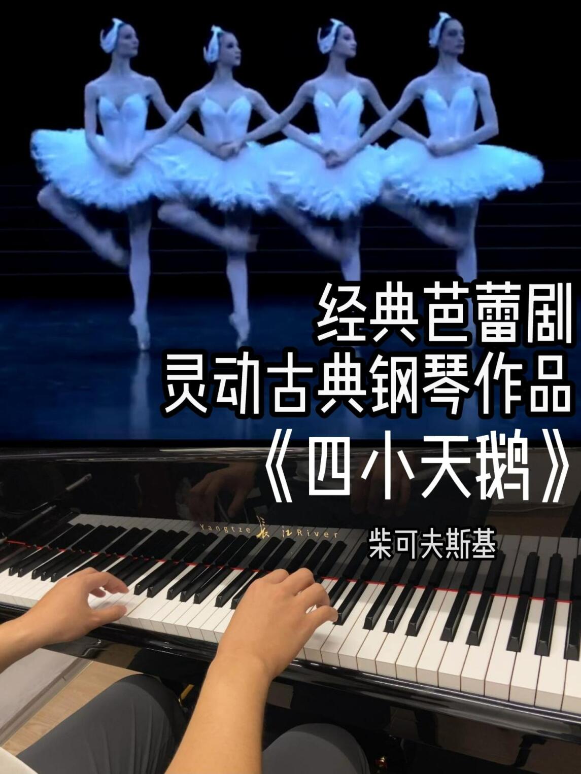 苏州音乐分享课:四小天鹅 俏皮柴可夫斯基