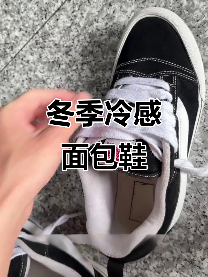 这款面包鞋,秋冬穿起来冻脚,但外观吸引人