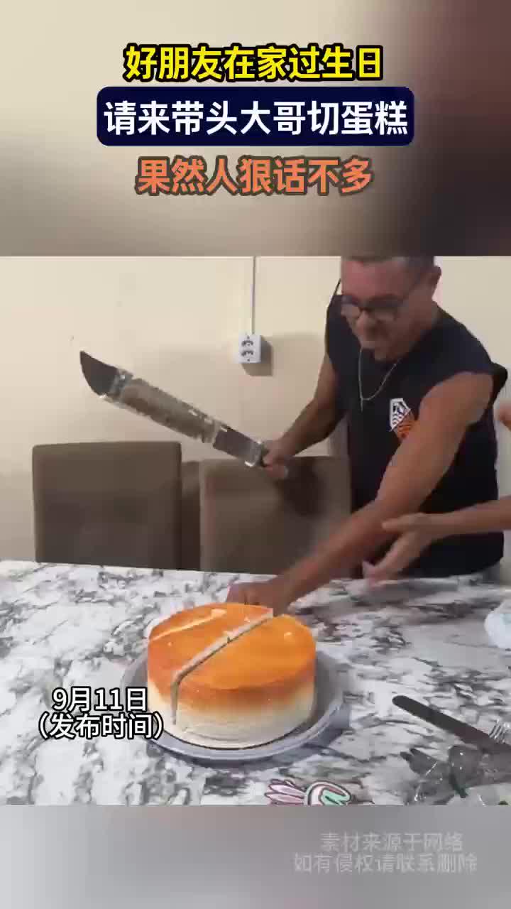 切蛋糕的兄弟看着有点狠
