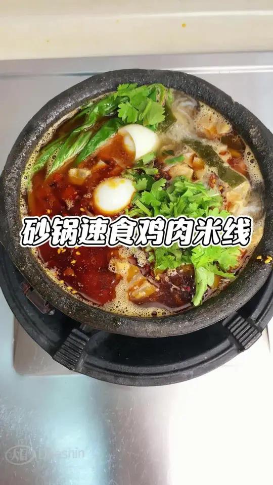 砂锅速食鸡肉米线