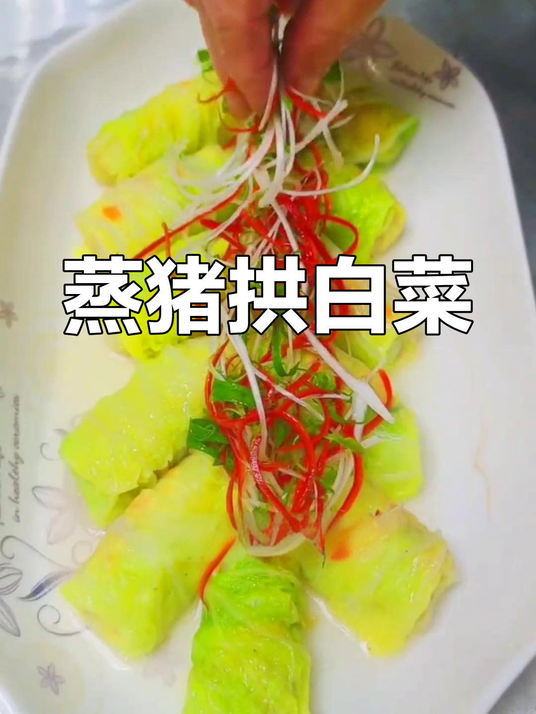 自制猪拱白菜的做法